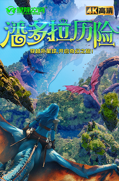 VR星际旋风