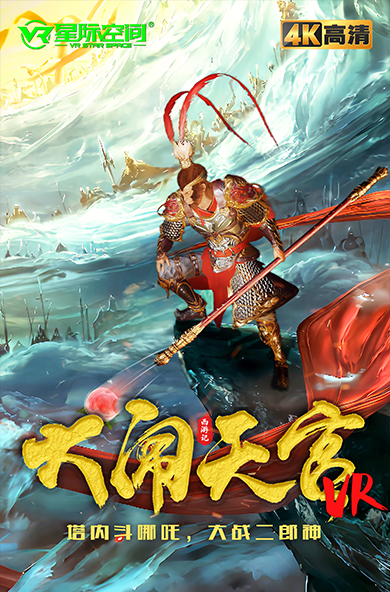 VR星际旋风