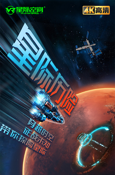 VR星际旋风