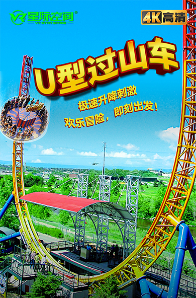 VR星际旋风