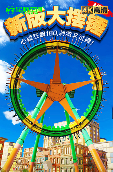 VR星际旋风