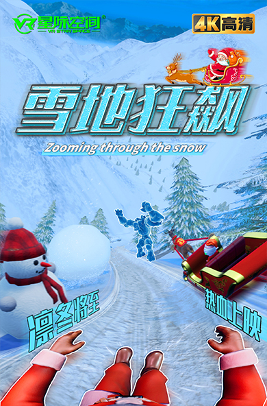VR星际旋风