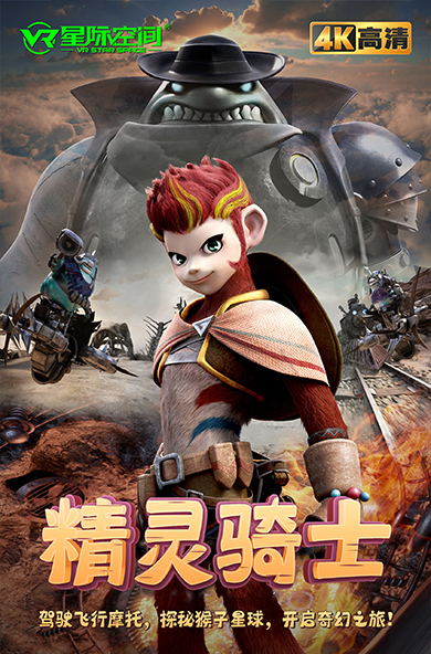 VR星际旋风