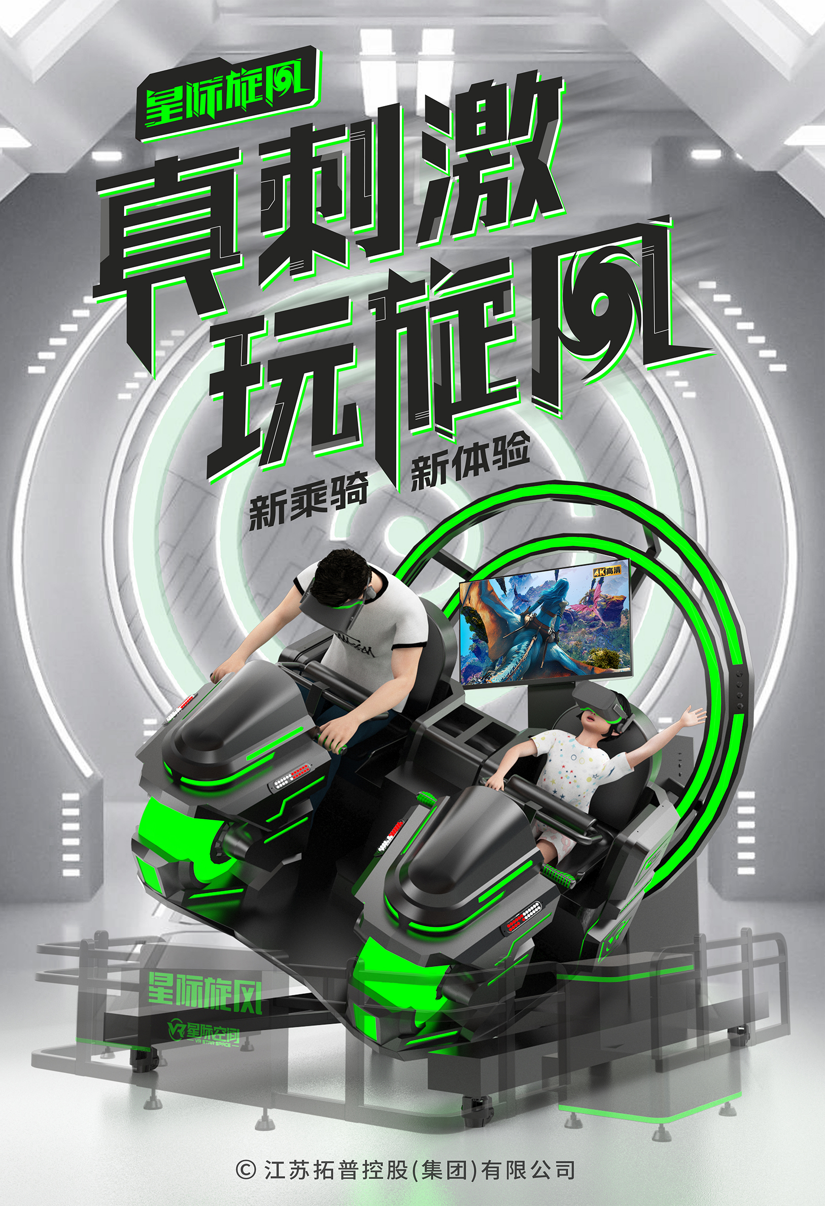 VR星际旋风