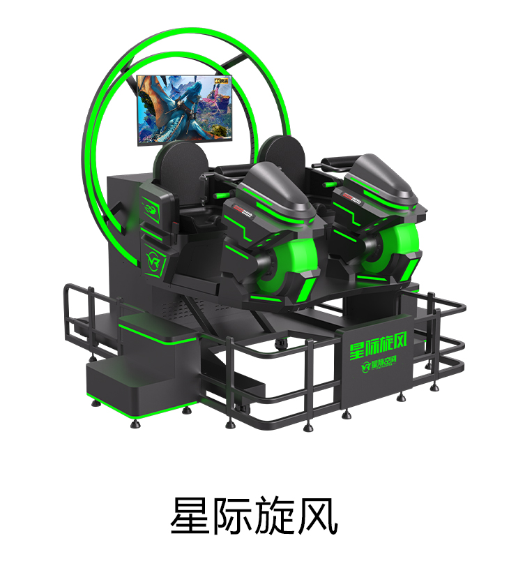 VR星际旋风