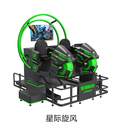 VR星际旋风