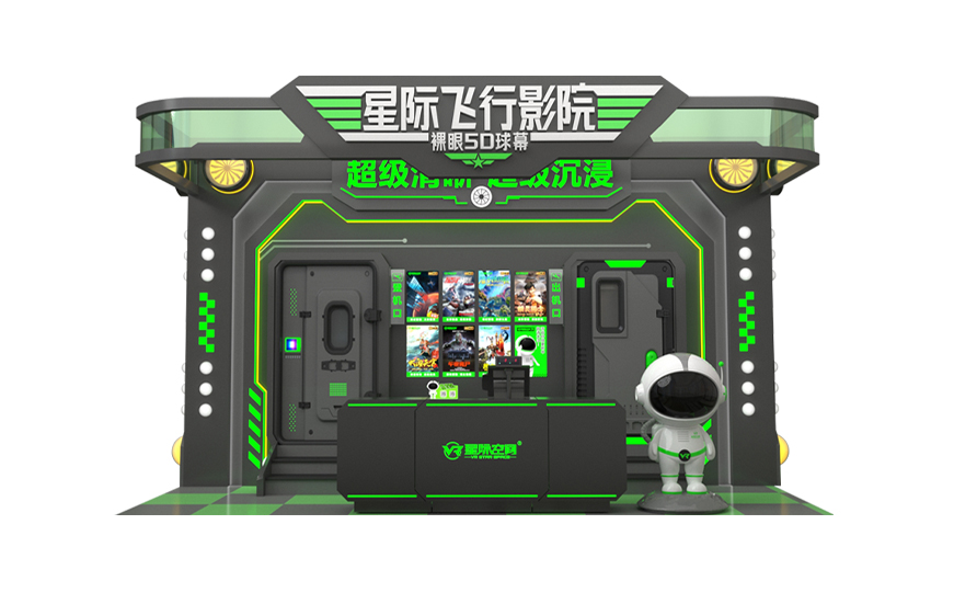 星际飞行影院