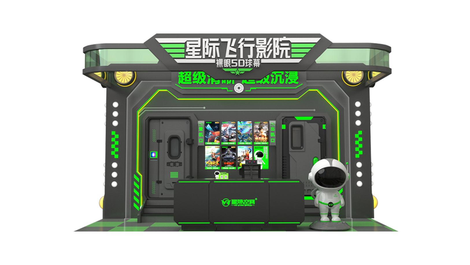 VR星际飞行影院