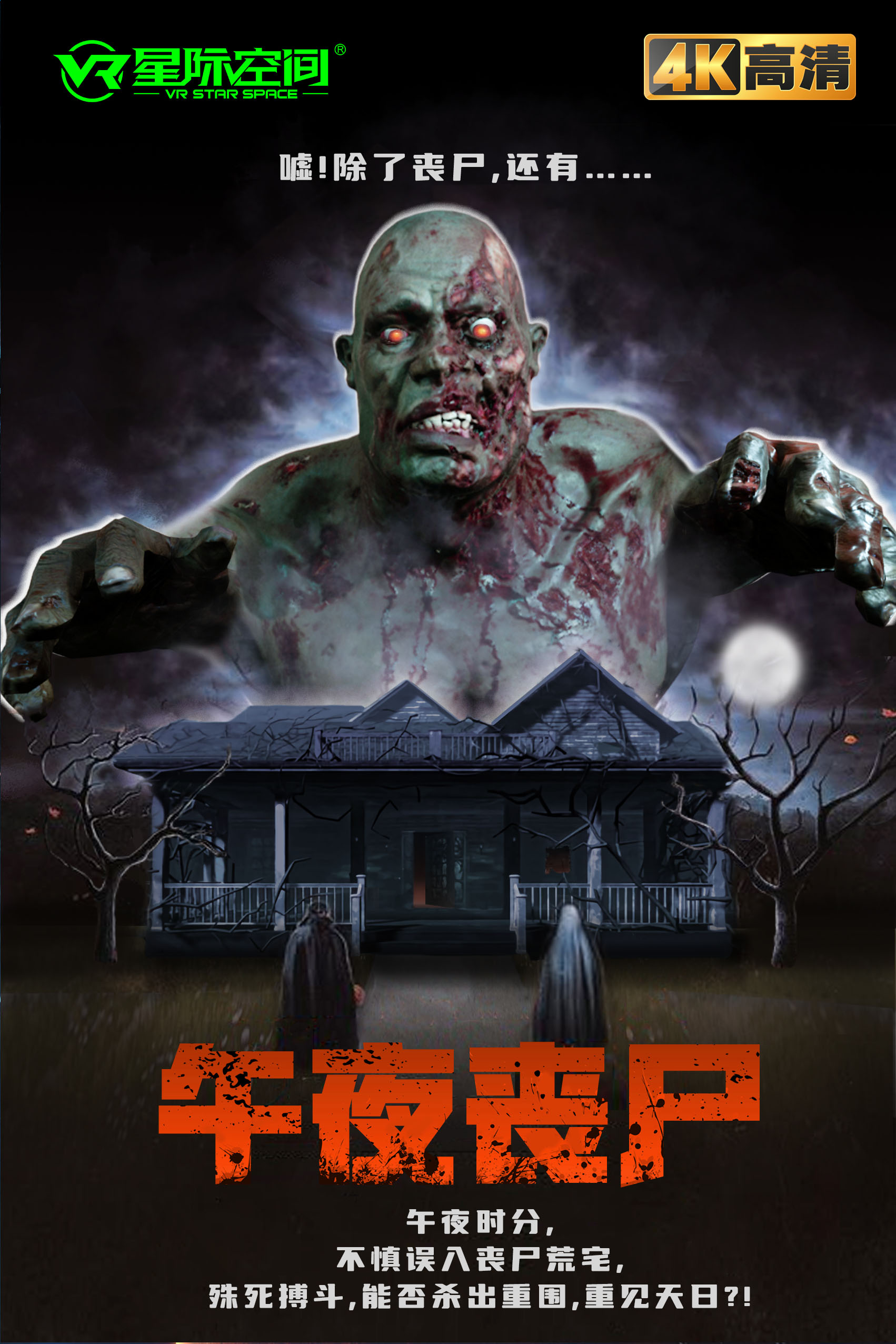 VR星际飞行影院