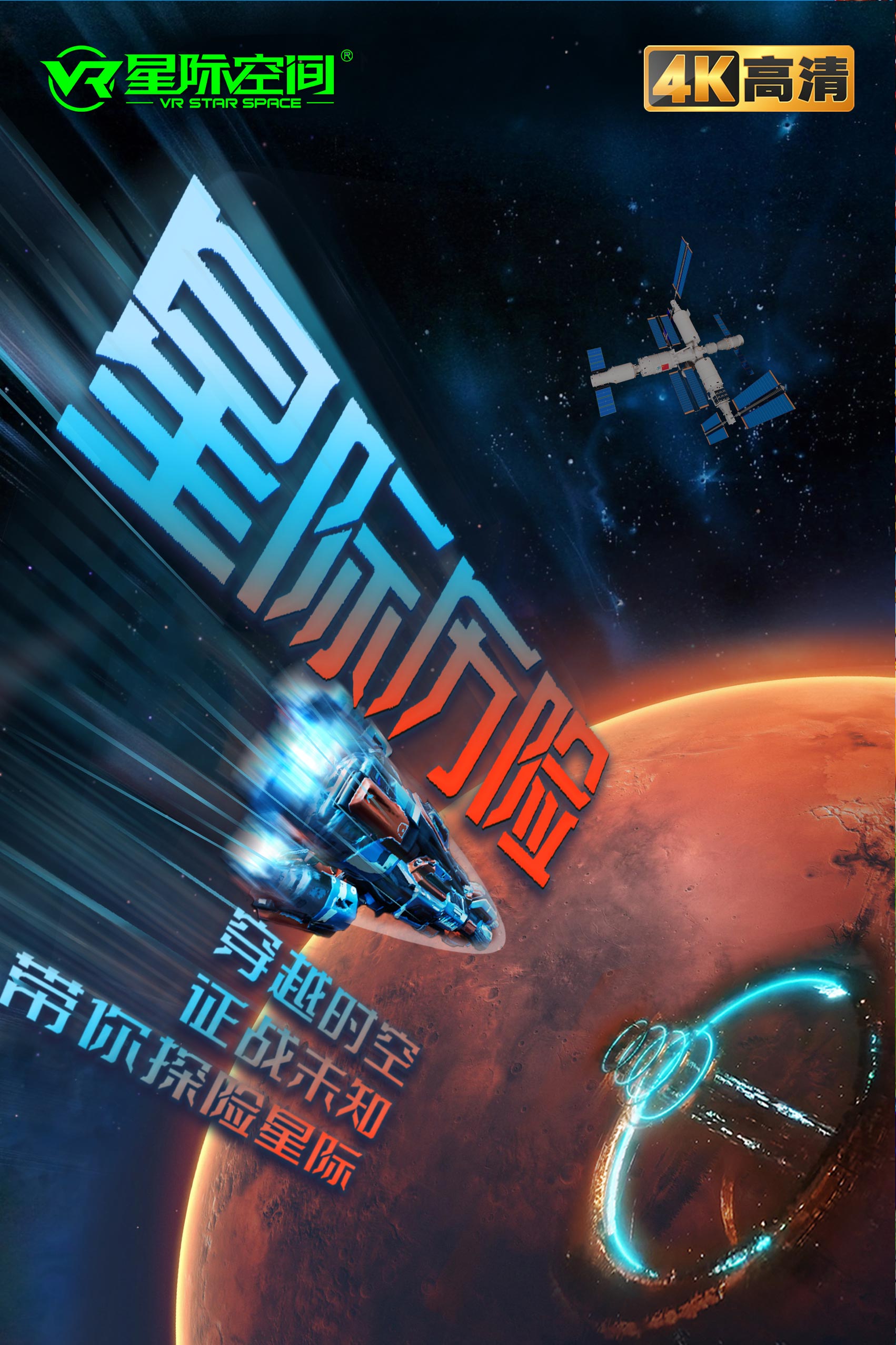 VR星际飞行影院