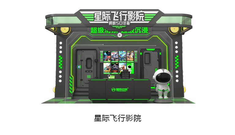 VR星际飞行影院