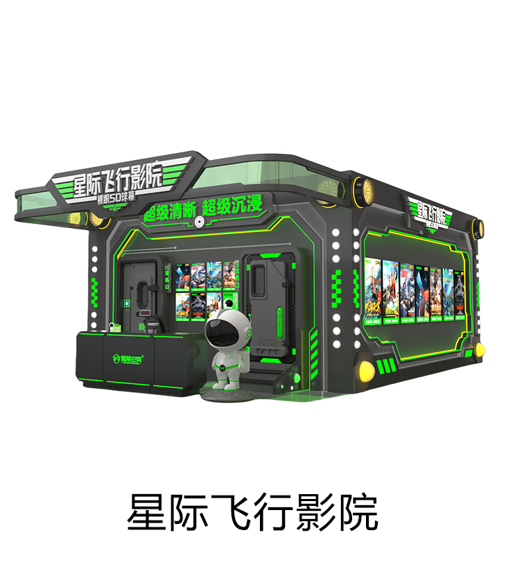 VR星际飞行影院