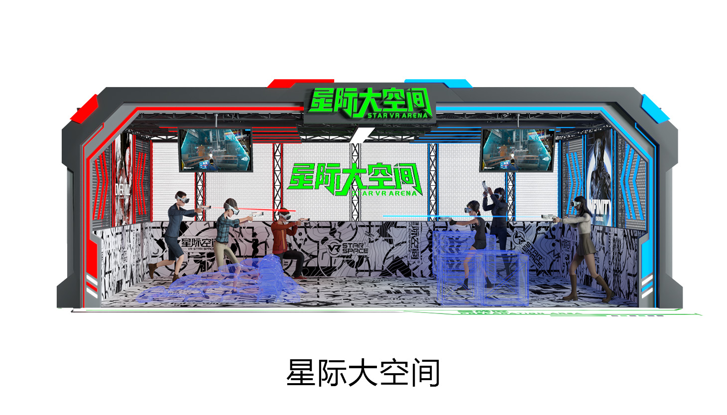 VR星际大空间