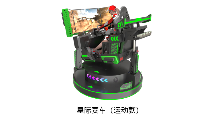 VR星际赛车（运动款）