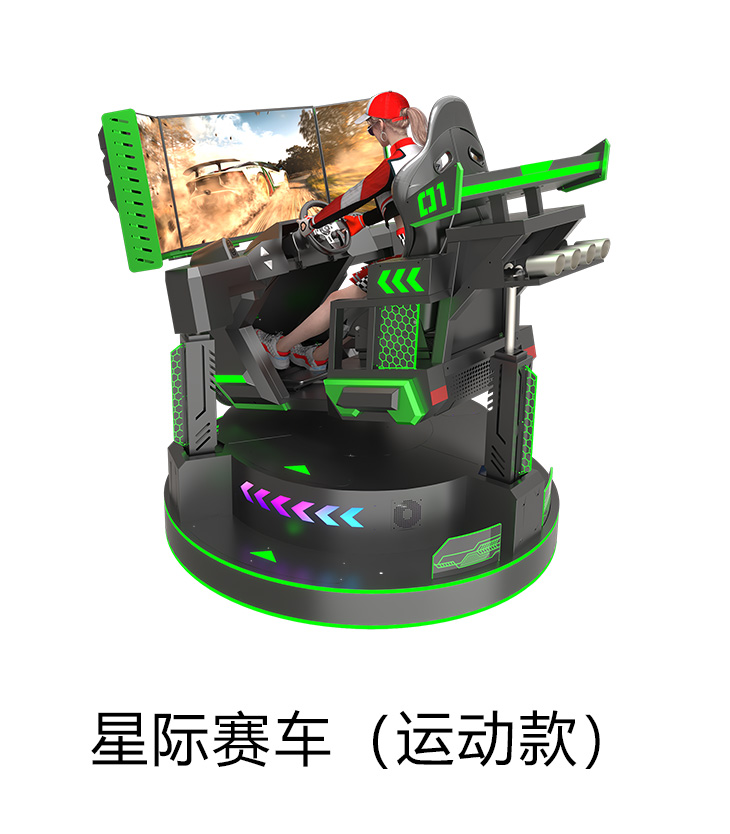 VR星际赛车（运动款）