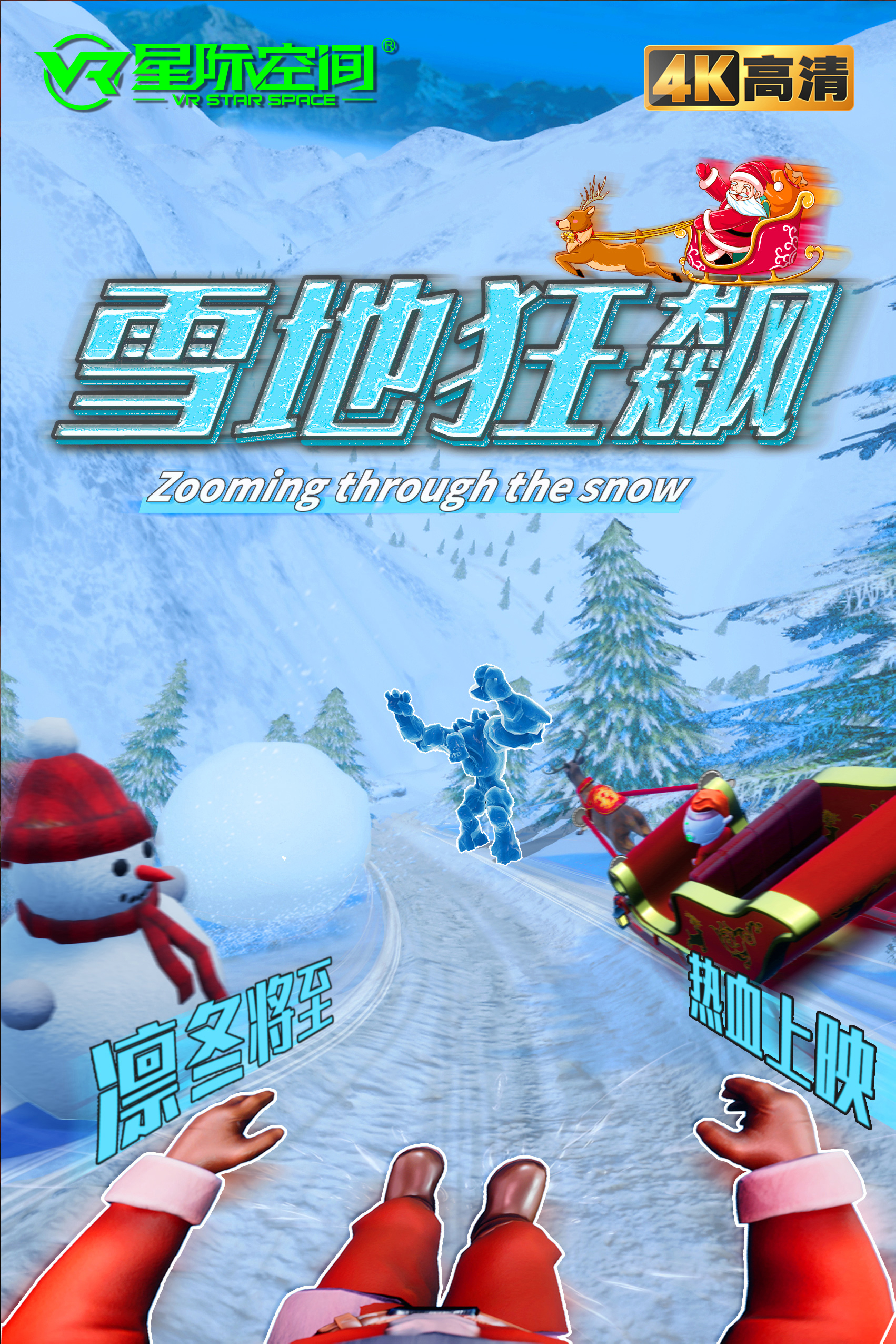星际VR影院（火箭款）
