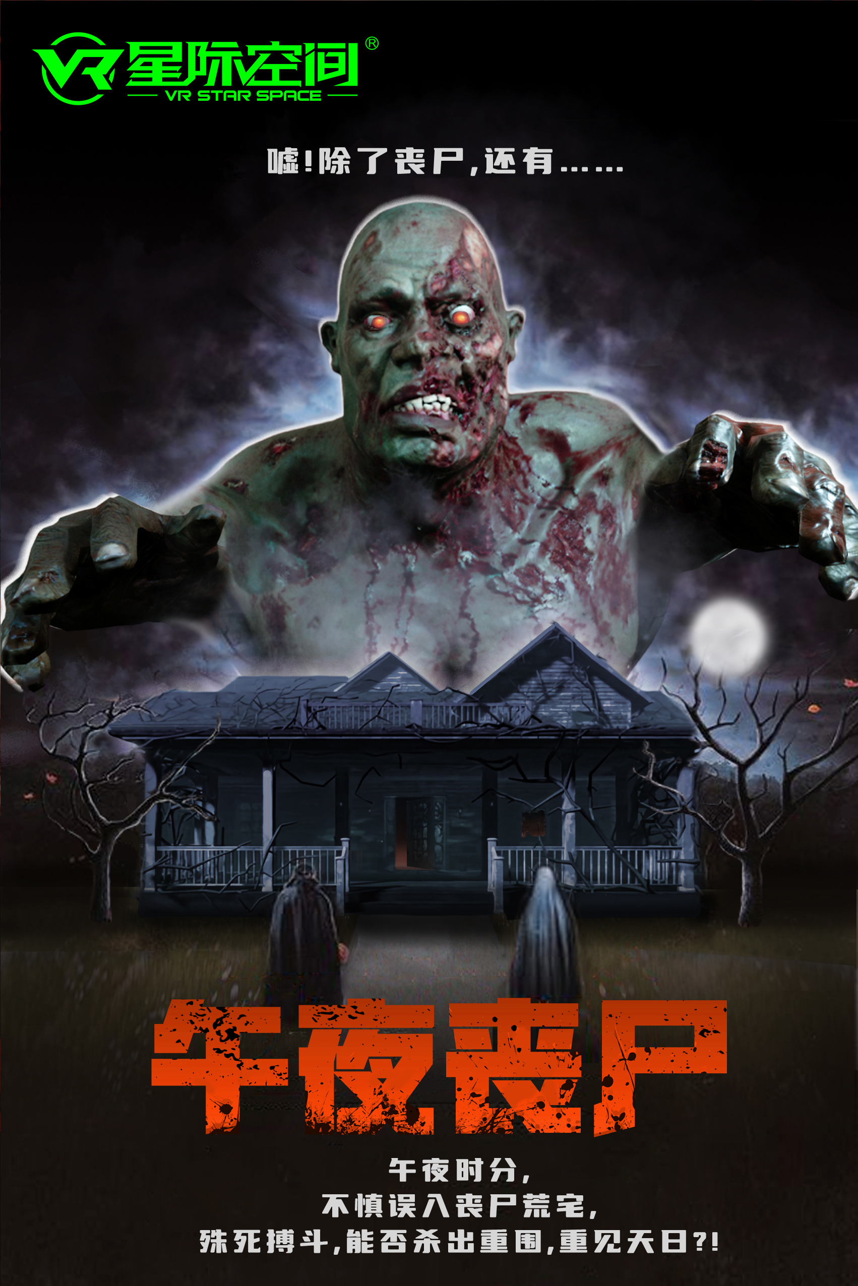 星际VR影院（火箭款）