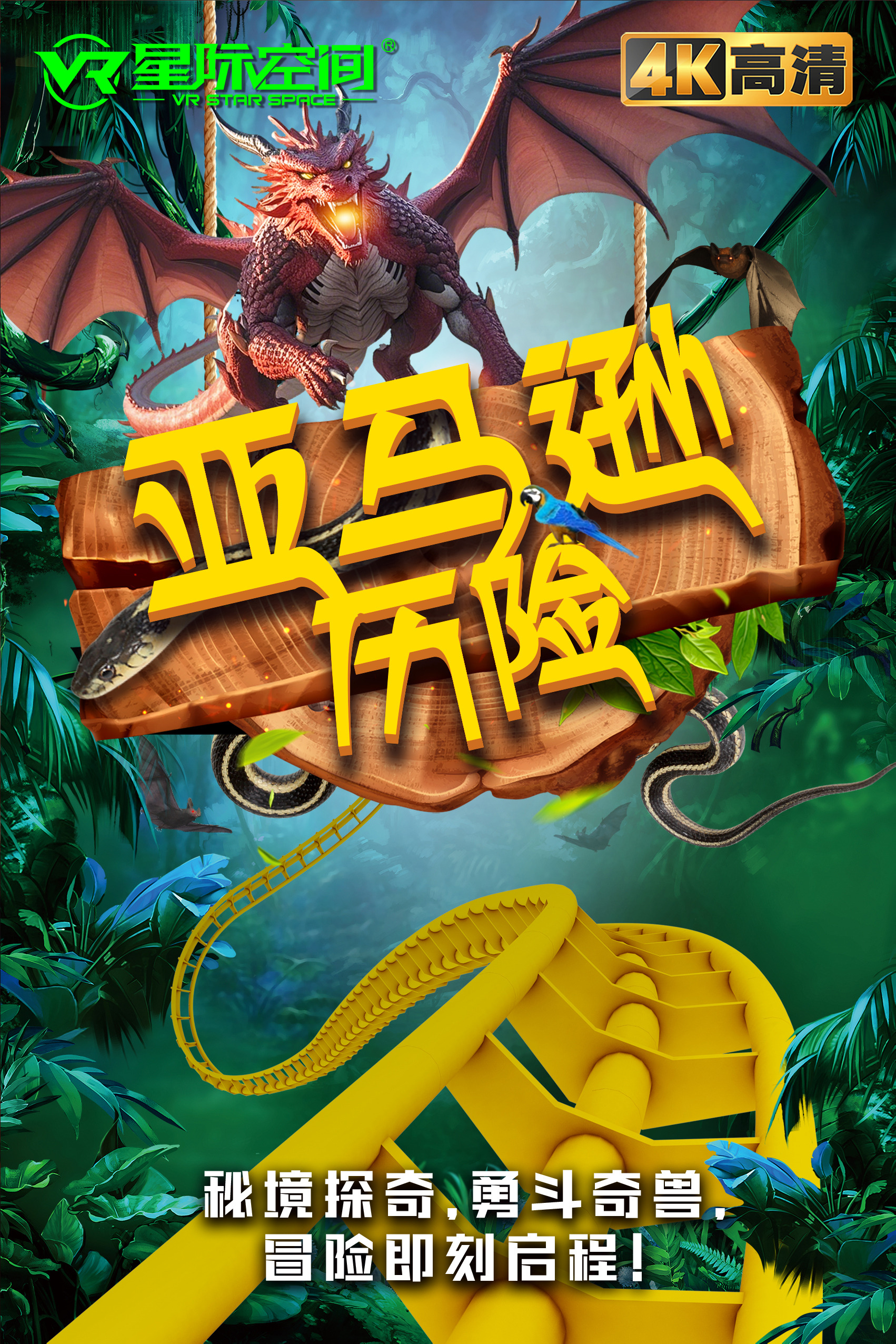 星际VR影院（火箭款）