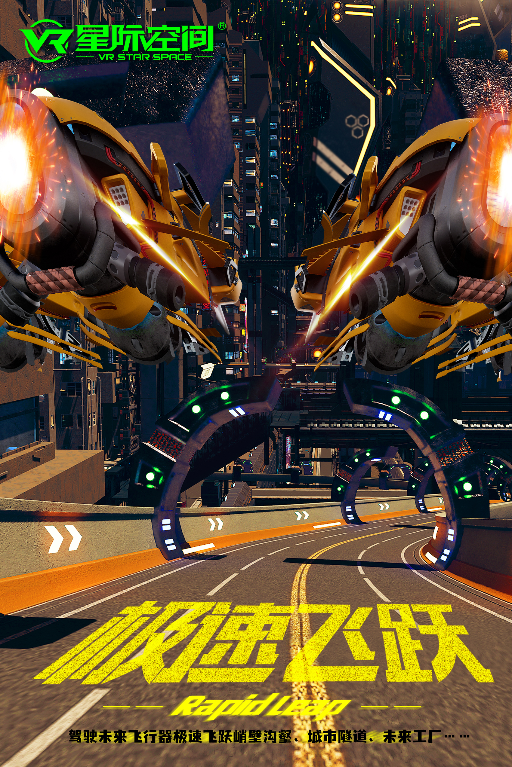 星际VR影院（火箭款）