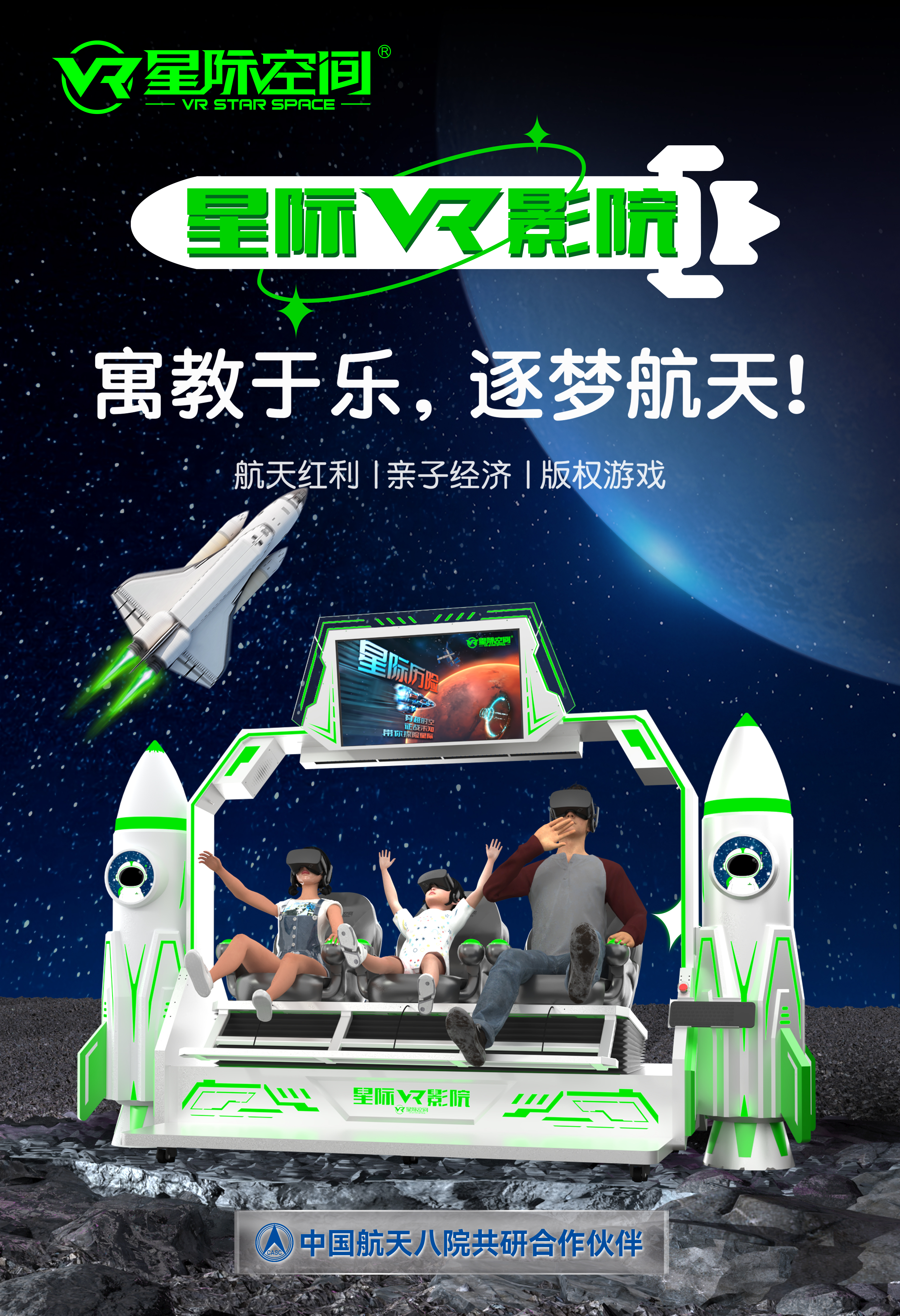 VR星际VR影院（火箭款）