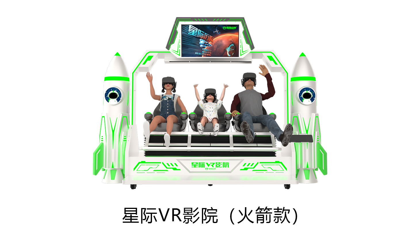 VR星际VR影院（火箭款）