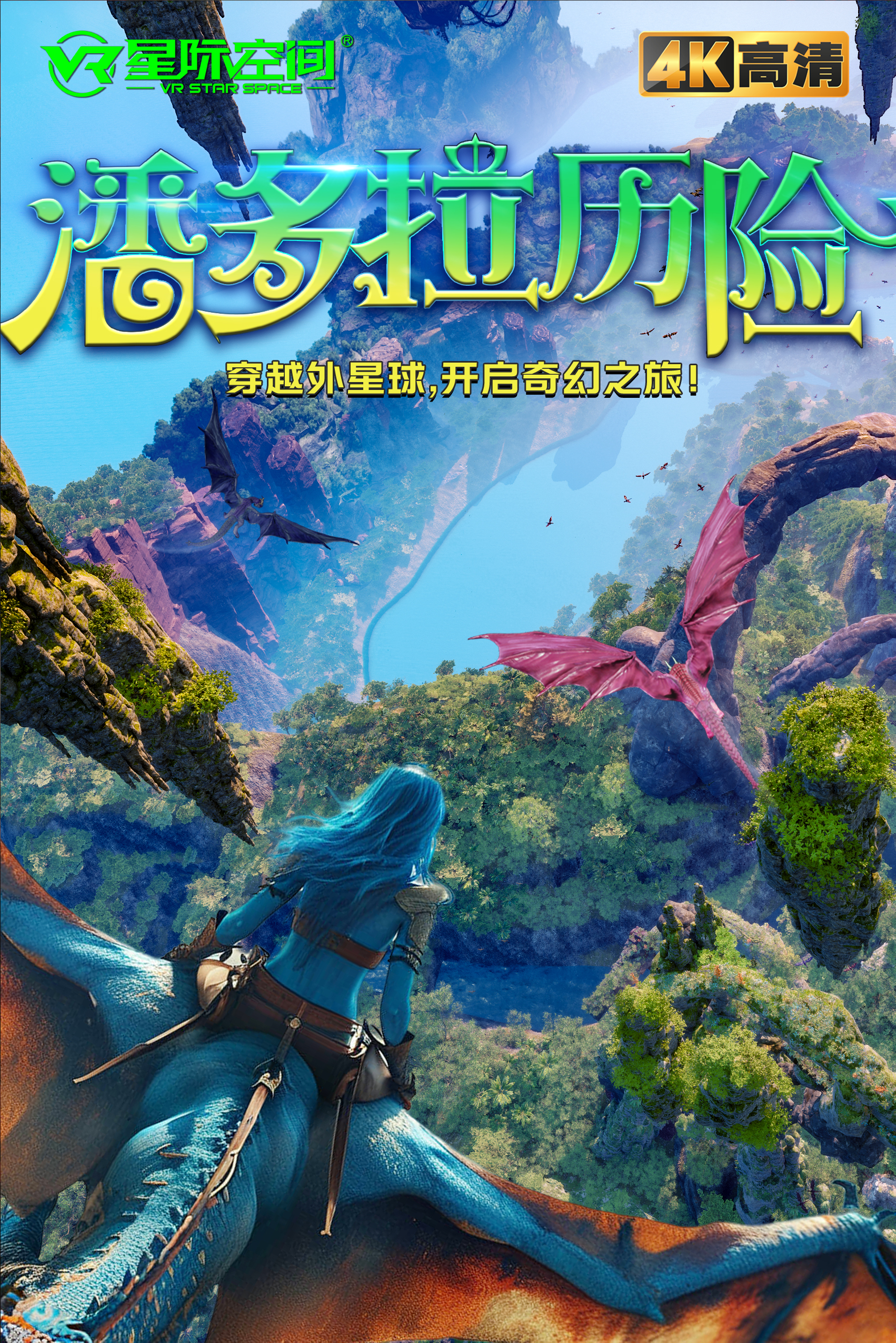 星际勇士