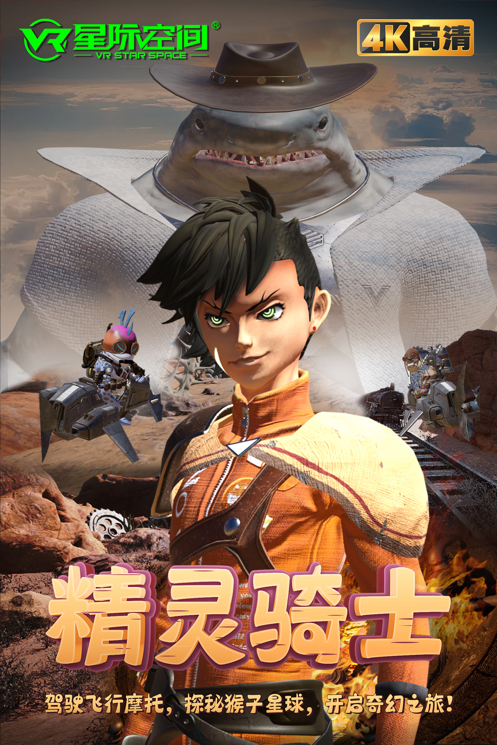 星际勇士