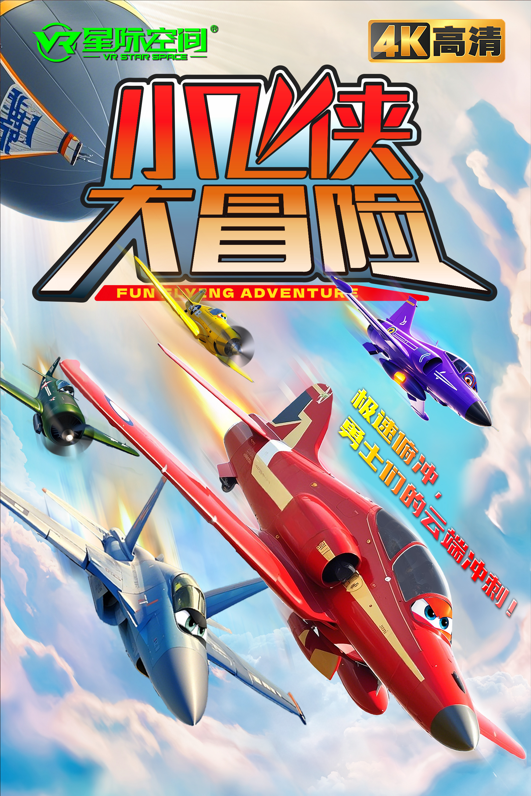 VR星际勇士
