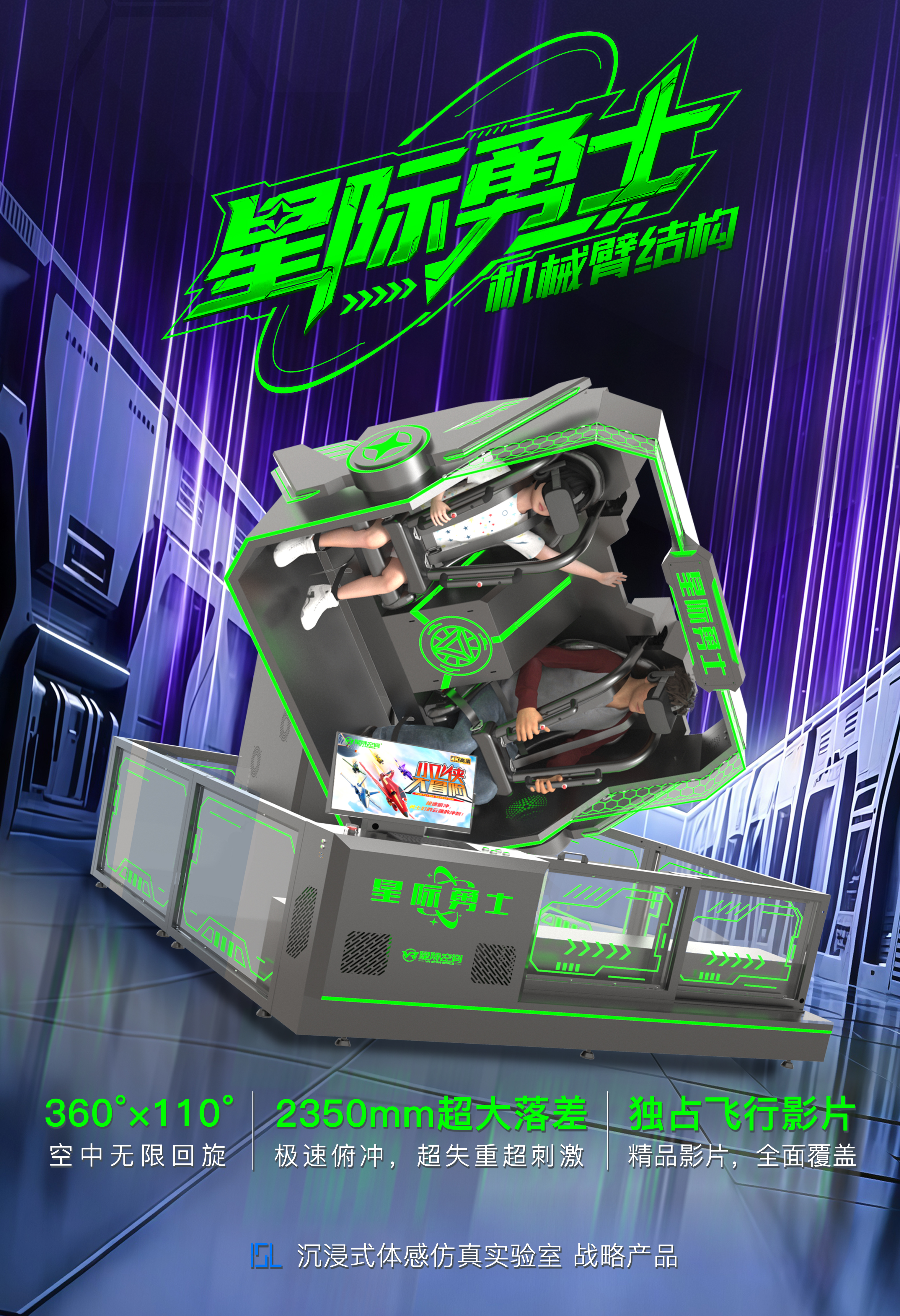 VR星际勇士