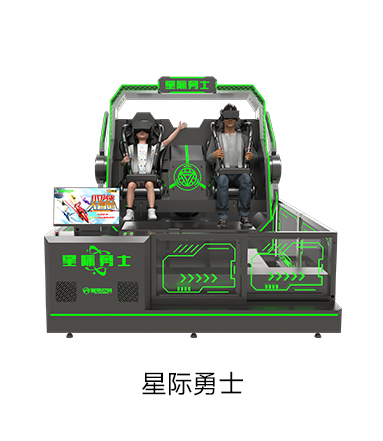 VR星际勇士