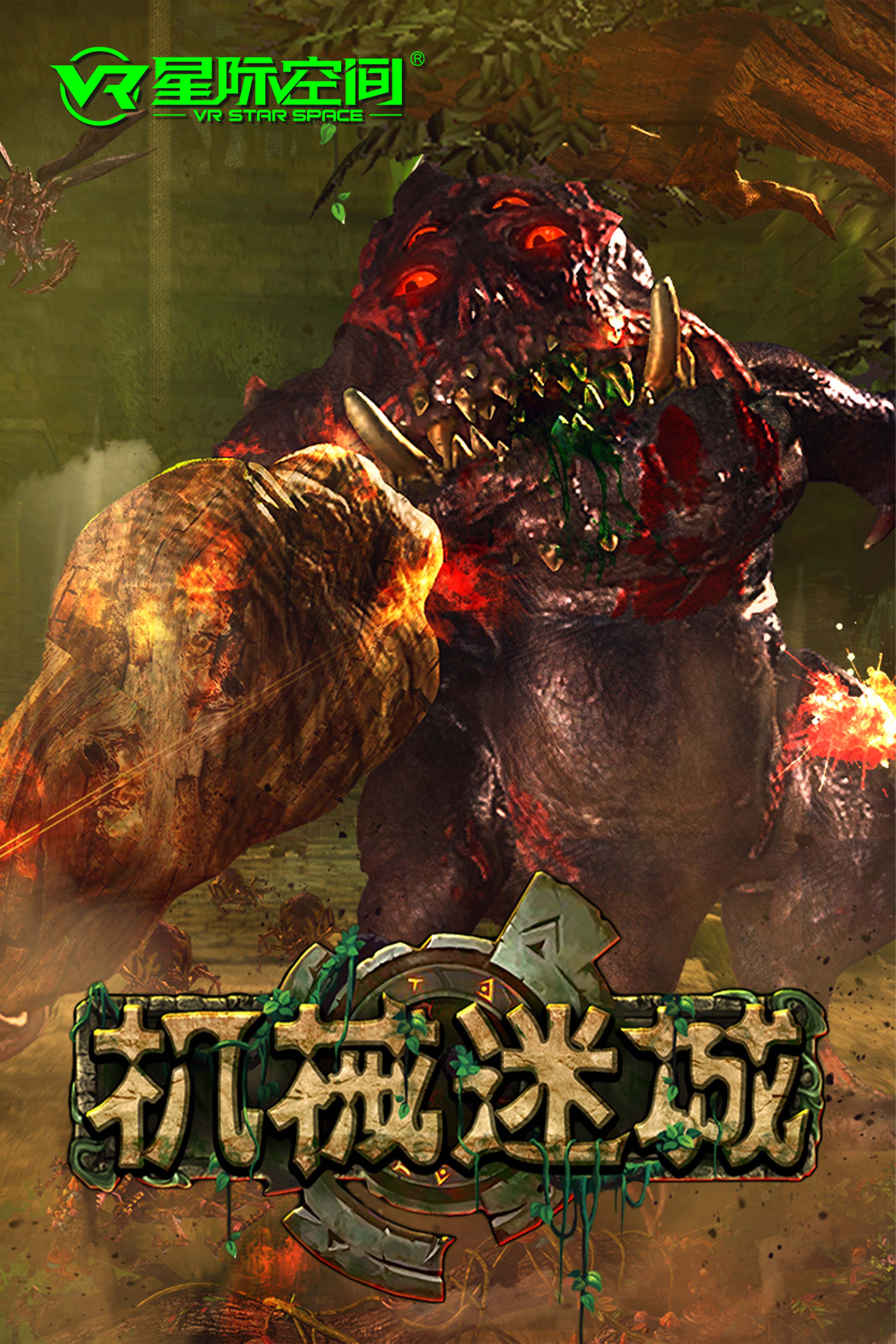 VR星际火线