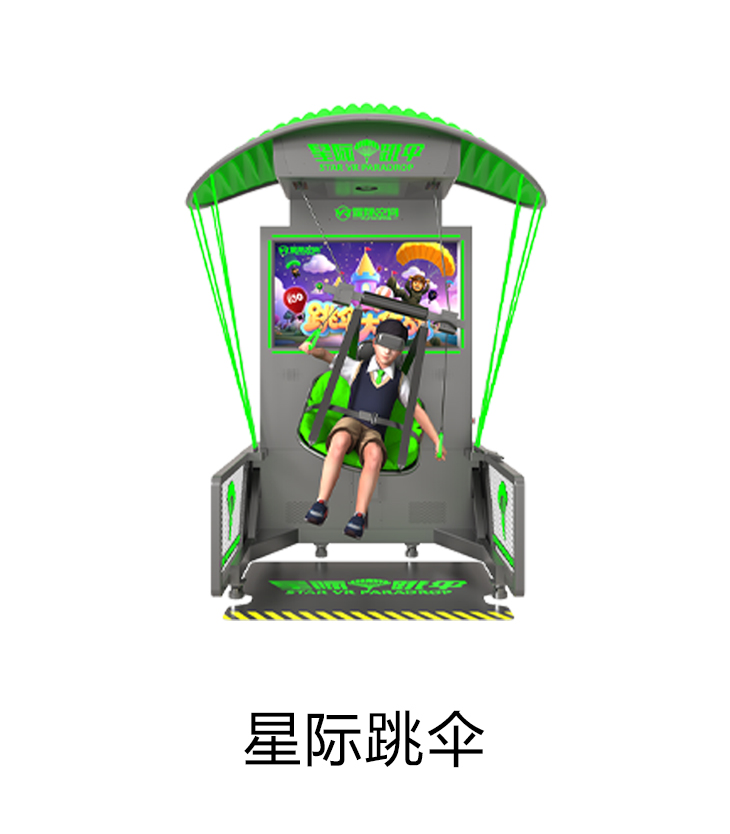 VR星际跳伞