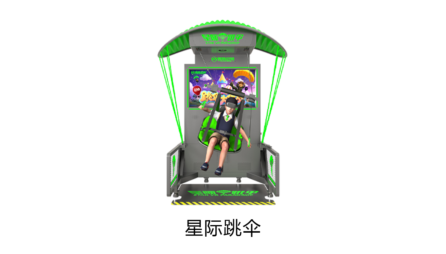 VR星际跳伞