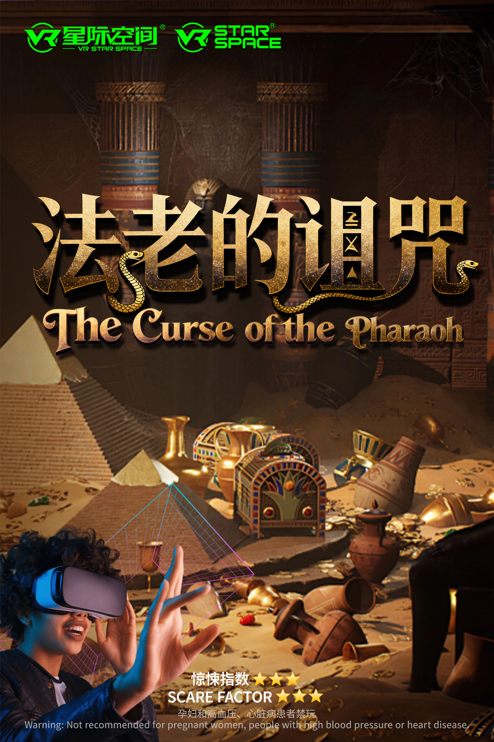 VR星际全感空间