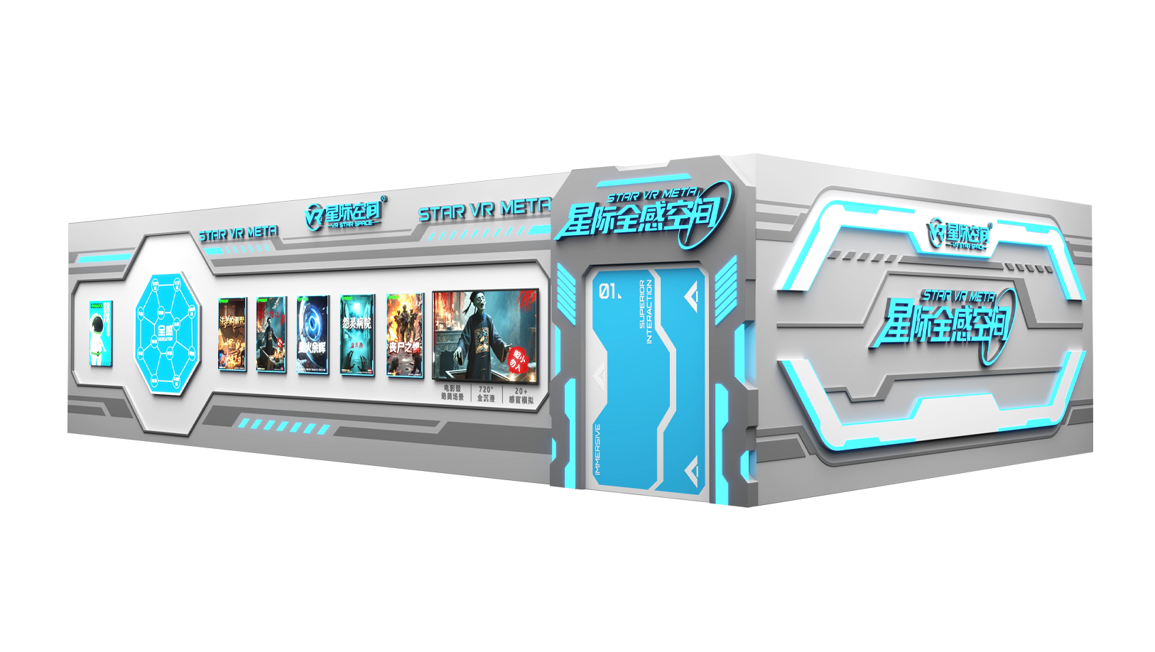 VR星际全感空间