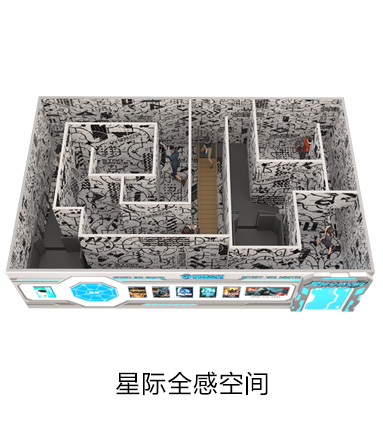 VR星际全感空间