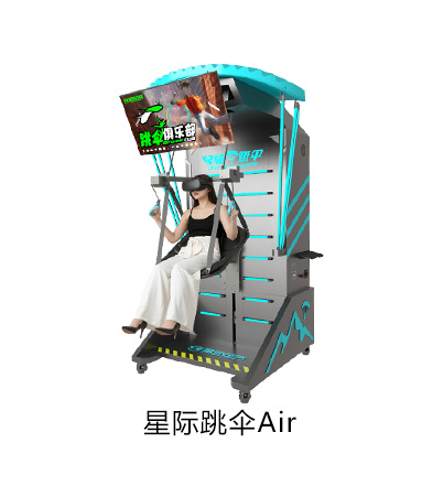 VR星际跳伞Air