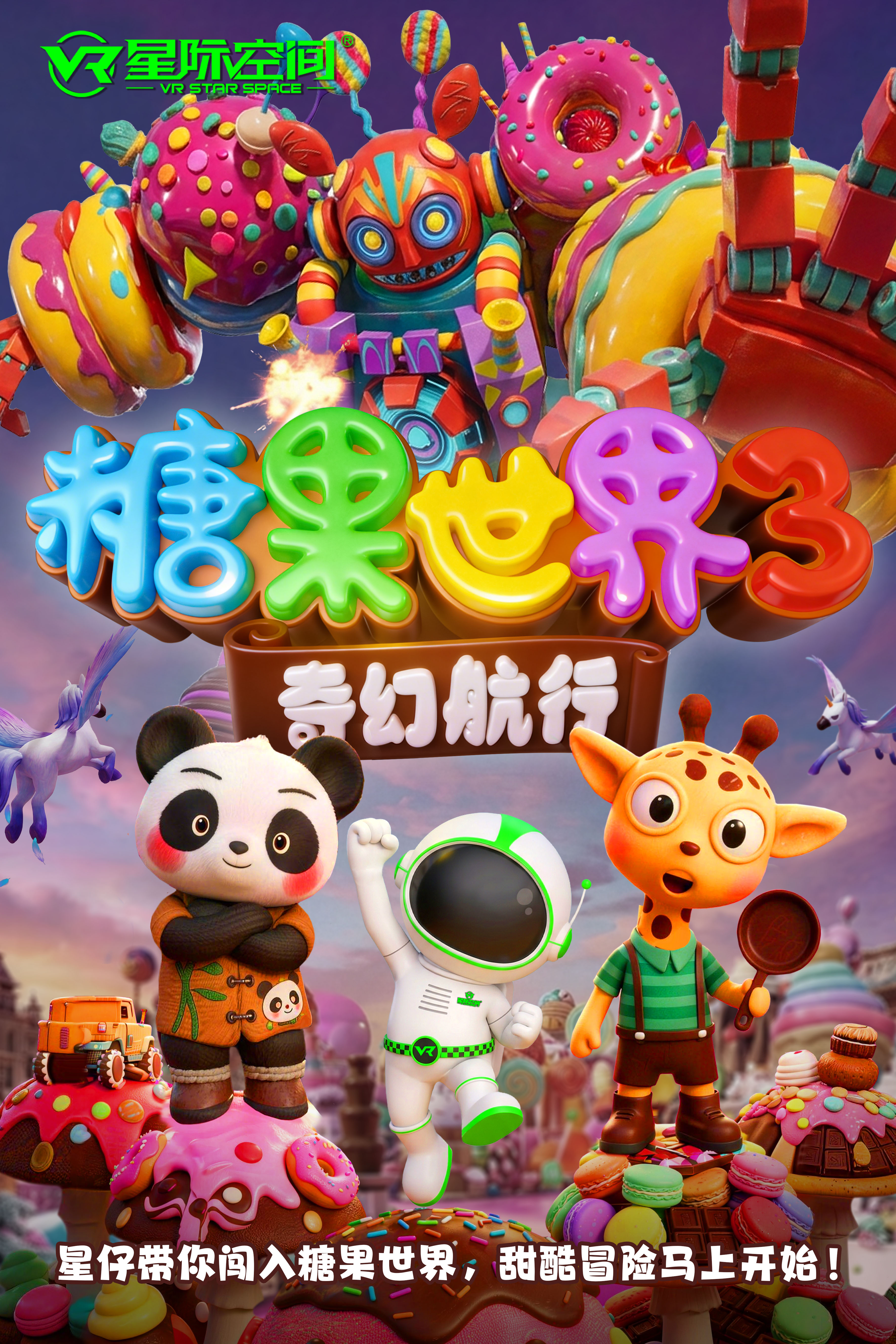 VR星际X战机