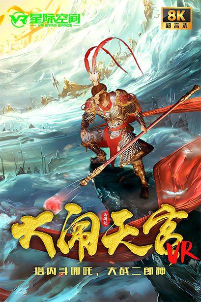 VR星际X战机