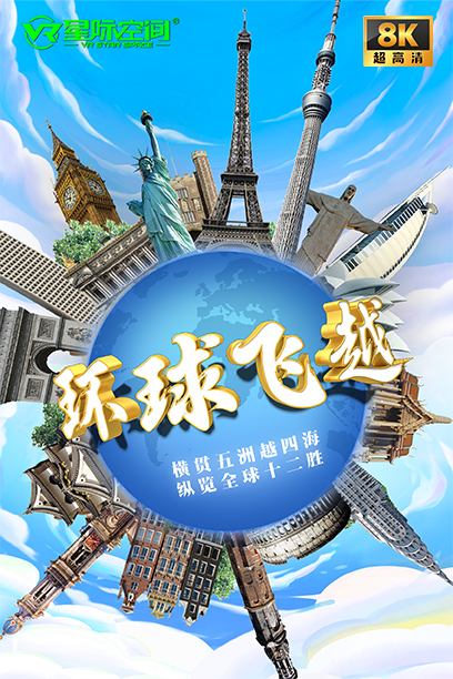 VR星际X战机