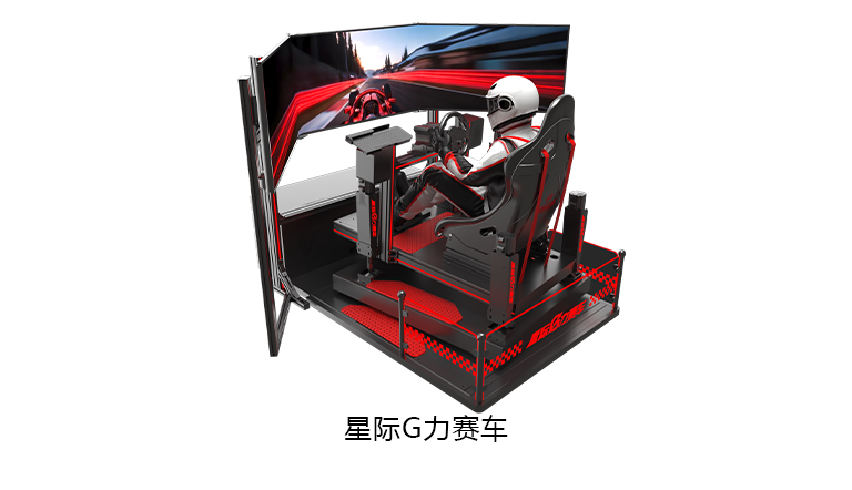 VR星际G力赛车 (专业款)