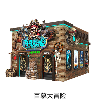 VR百慕大冒险
