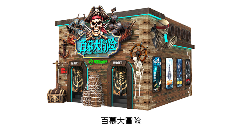 VR百慕大冒险