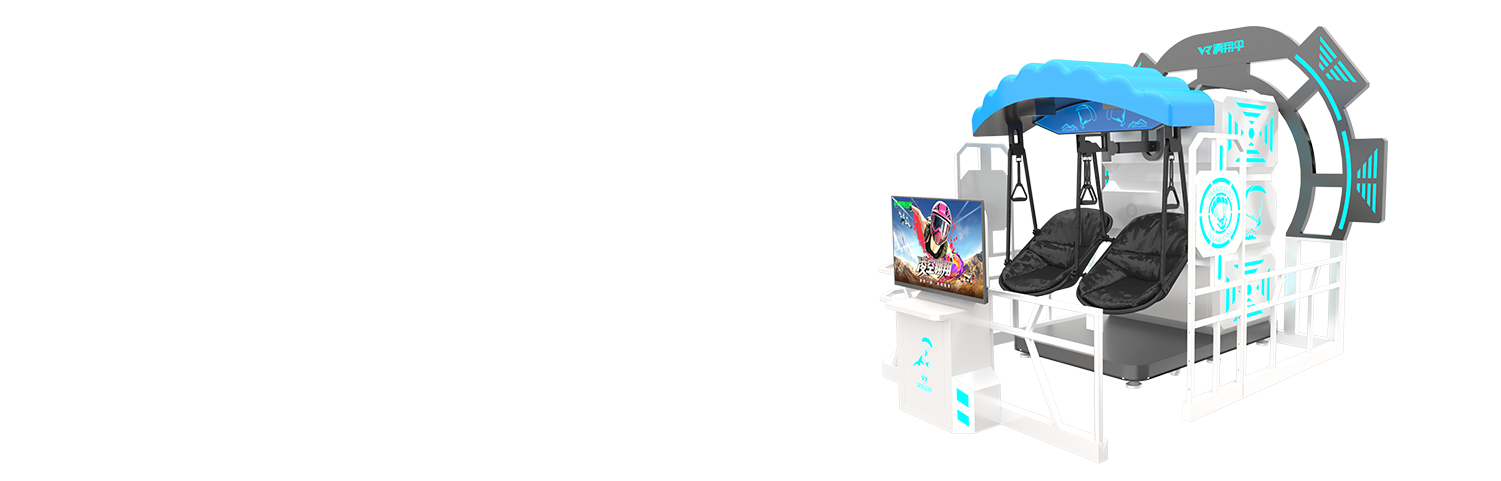 VR滑翔伞