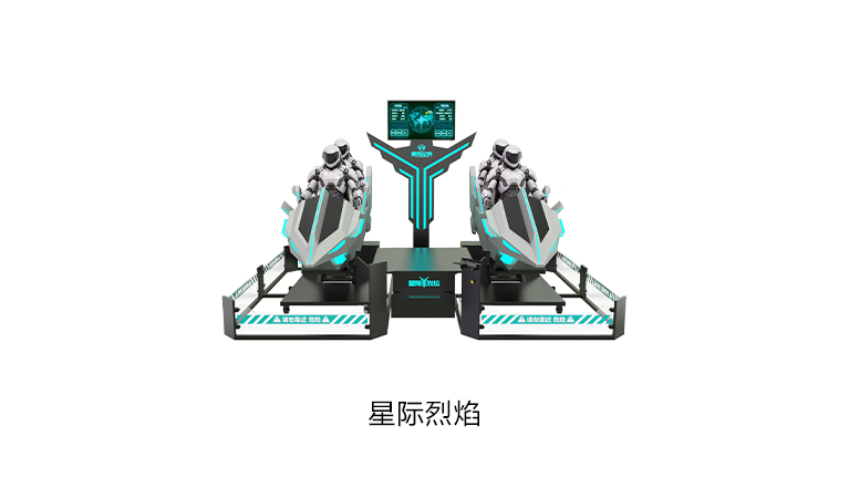 VR星际烈焰