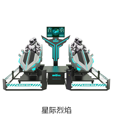 VR星际烈焰
