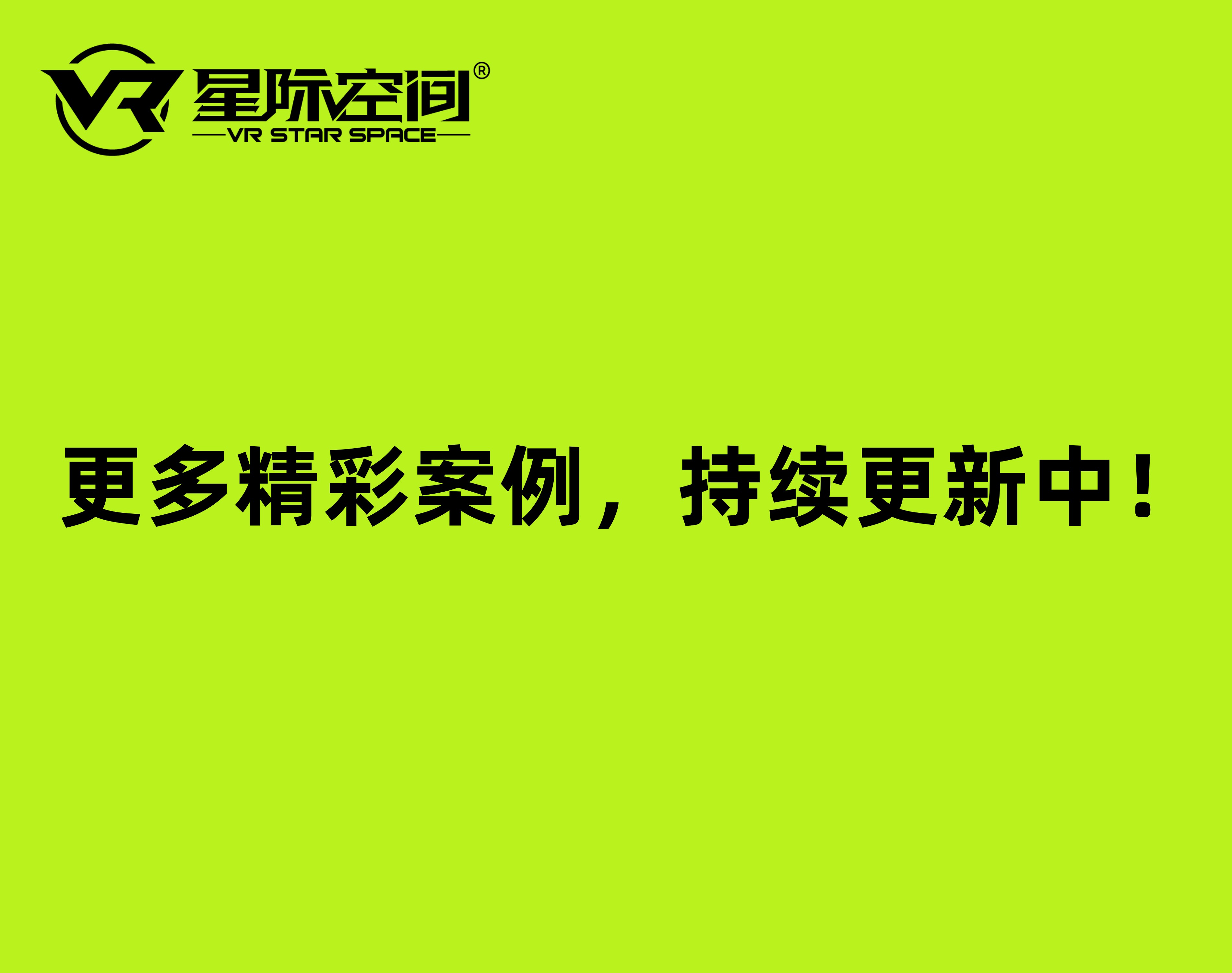 更多精彩案例，持续更新中！