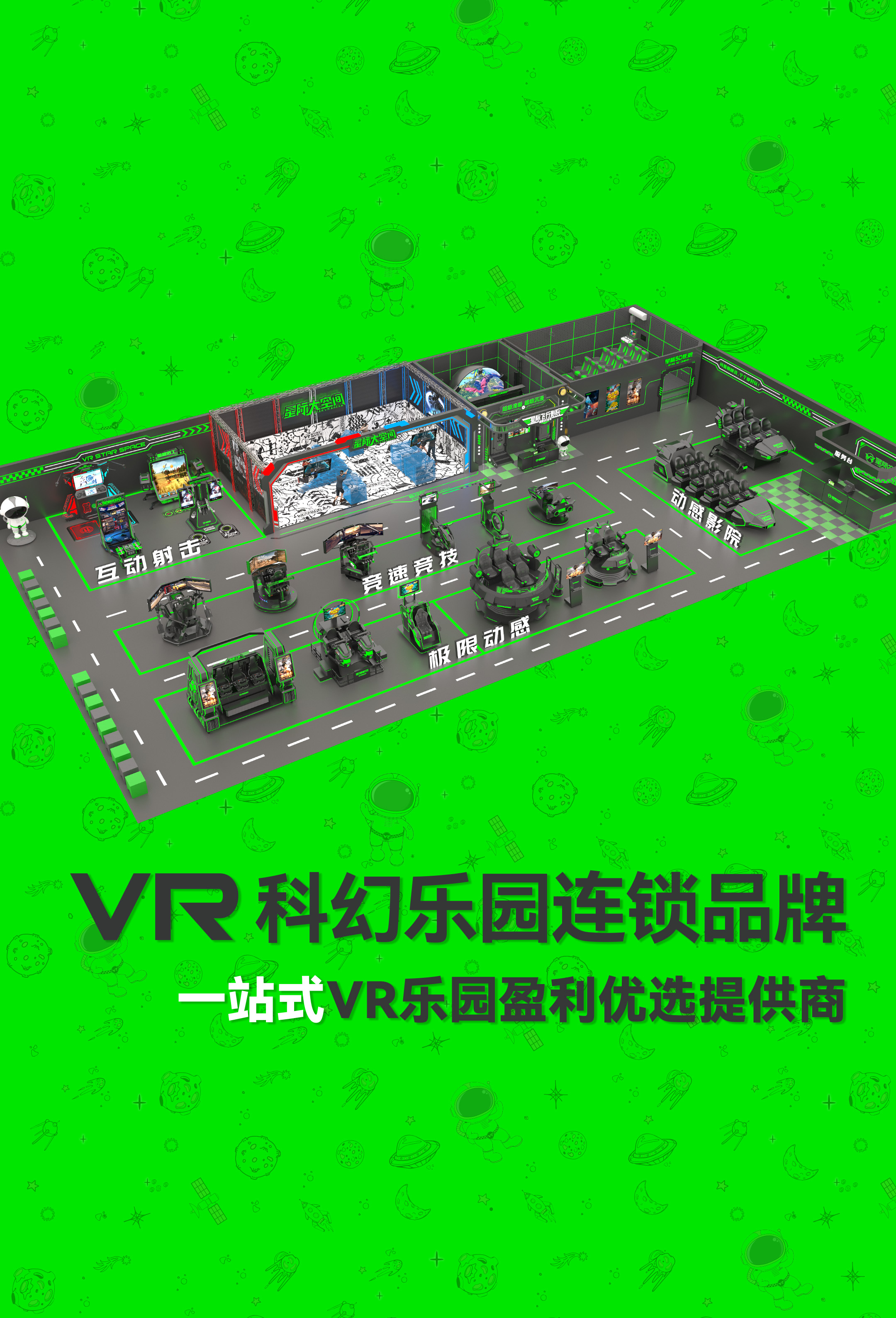 星际空间vr体验馆加盟