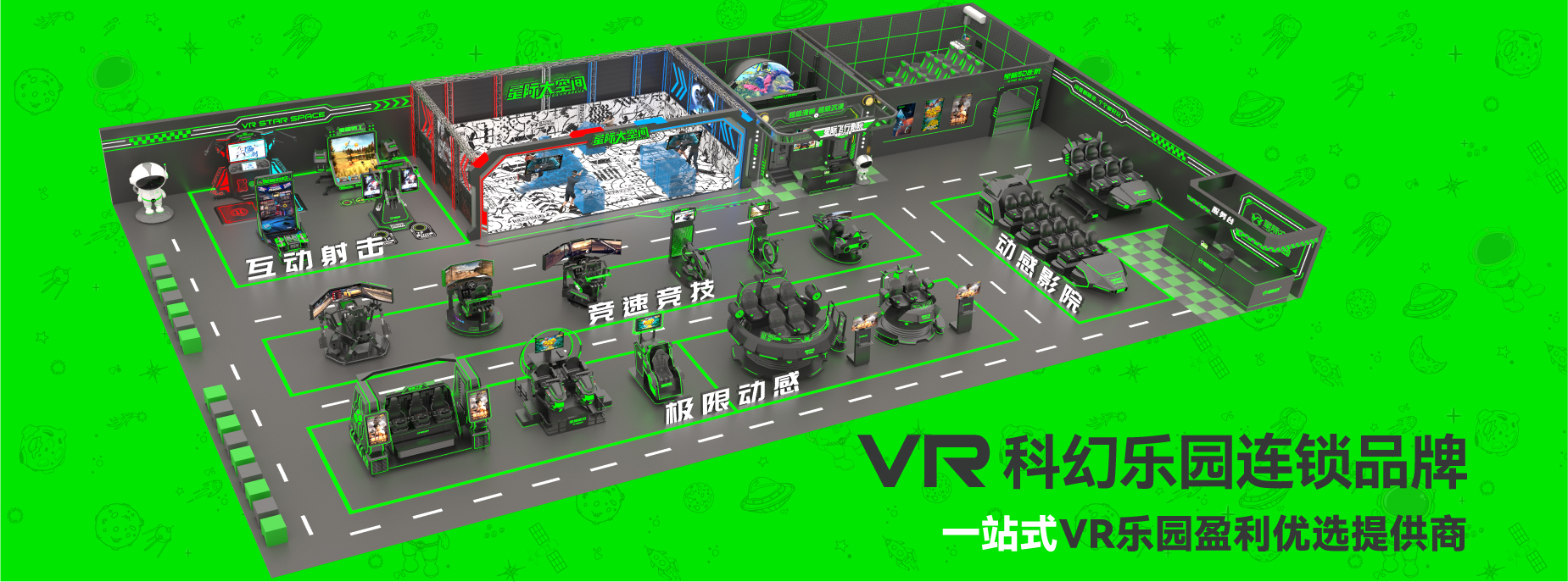 星际空间vr体验馆加盟