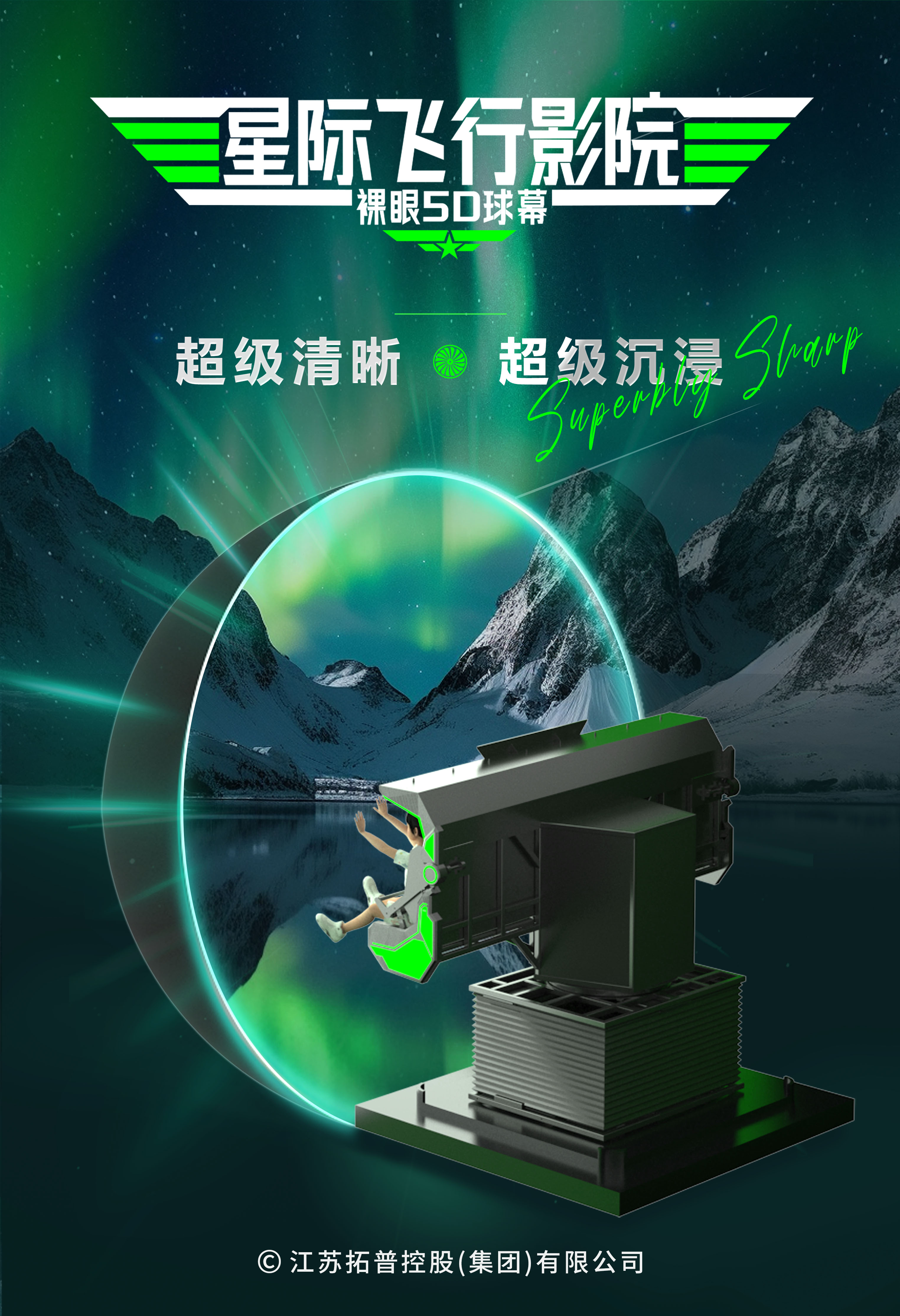 星际飞行影院